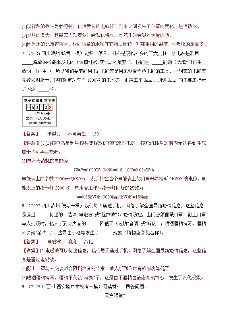 中考物理三轮冲刺易错题精练专题12 热学填空题(解析版)第3页