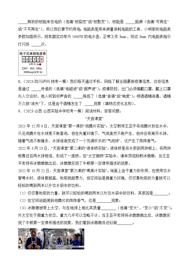 中考物理三轮冲刺易错题精练专题12 热学填空题(原卷版)第2页