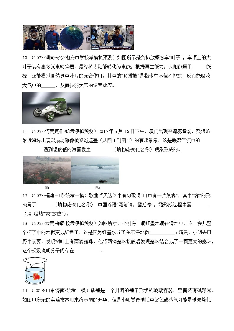 中考物理三轮冲刺易错题精练专题12 热学填空题(原卷版)第3页