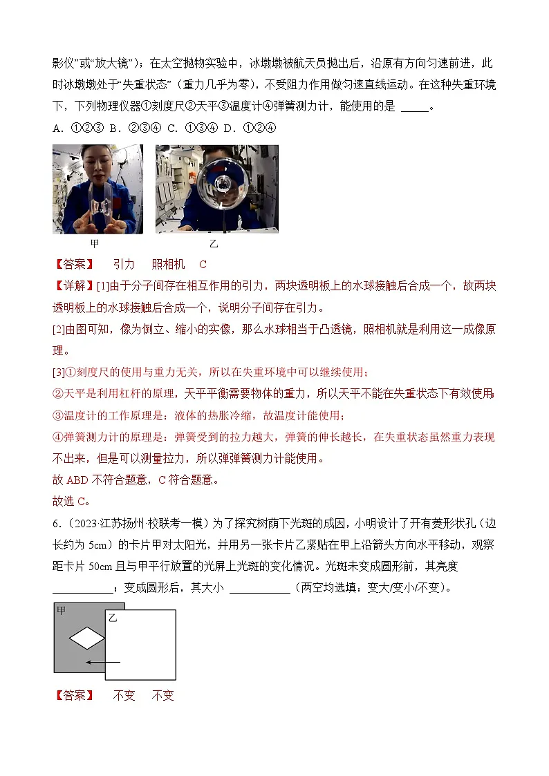 中考物理三轮冲刺易错题精练专题13 光学填空题(解析版)第3页