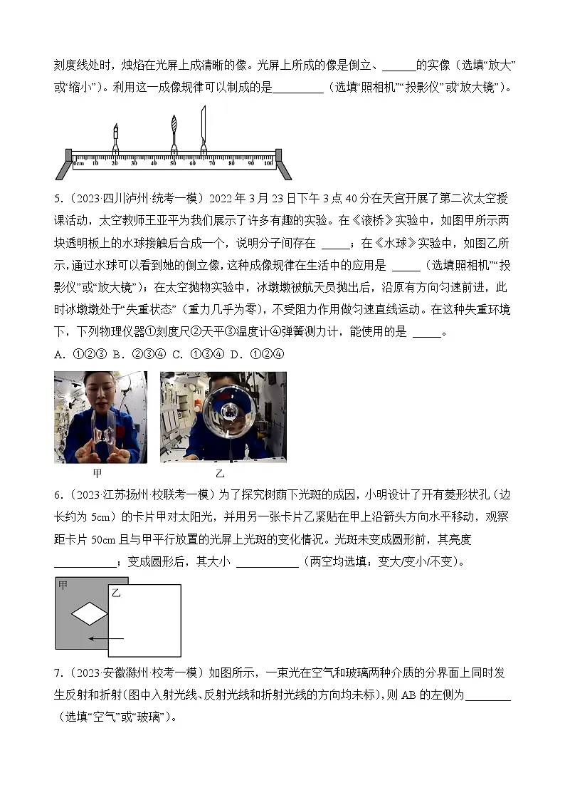 中考物理三轮冲刺易错题精练专题13 光学填空题(原卷版)第2页