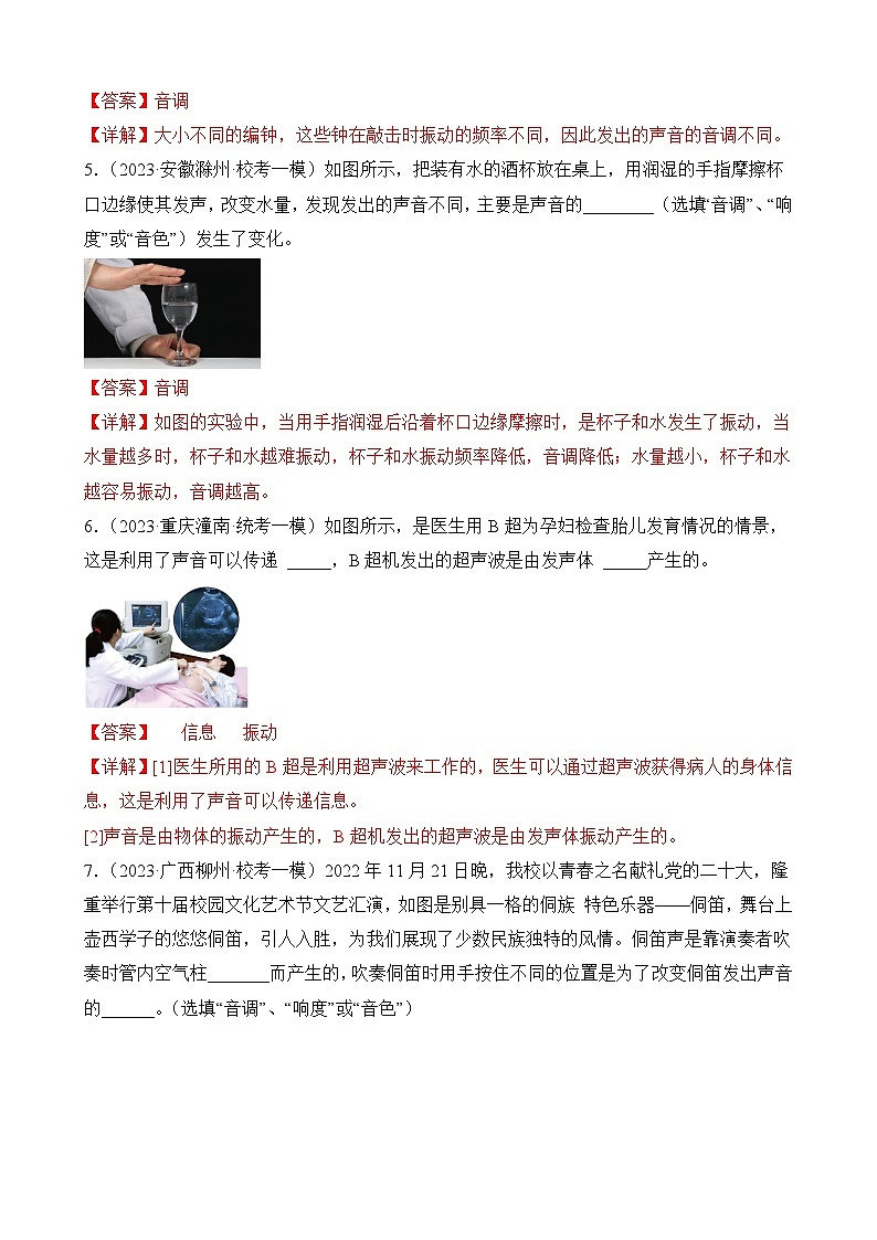 中考物理三轮冲刺易错题精练专题14 声学填空题(解析版)第3页