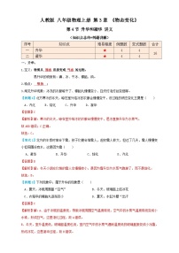 物理八年级上册（2024）升华和凝华同步训练题