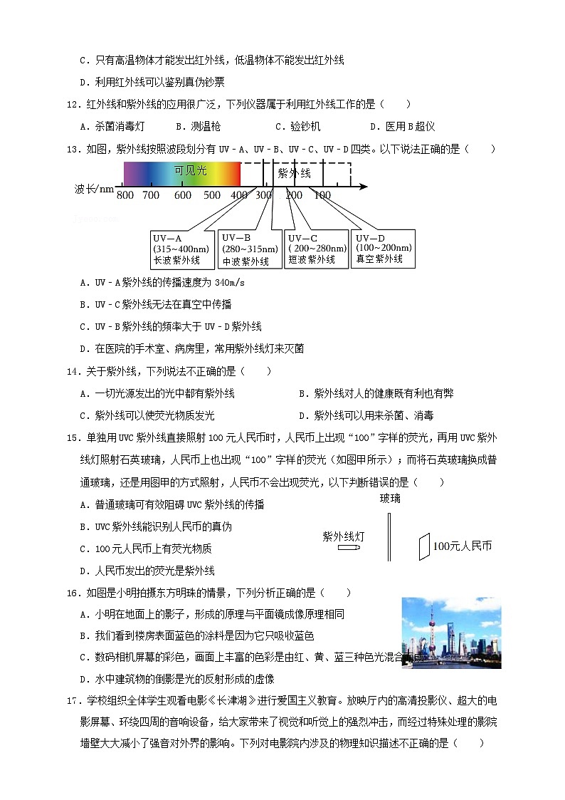 (人教版)八年级物理上册同步讲与练4.5光的色散(同步练习)原卷版第3页
