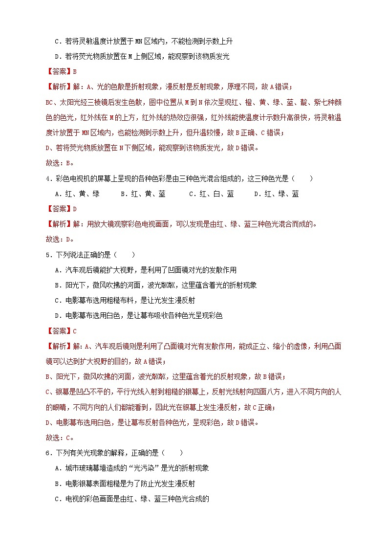 (人教版)八年级物理上册同步讲与练4.5光的色散(同步练习)解析版第2页