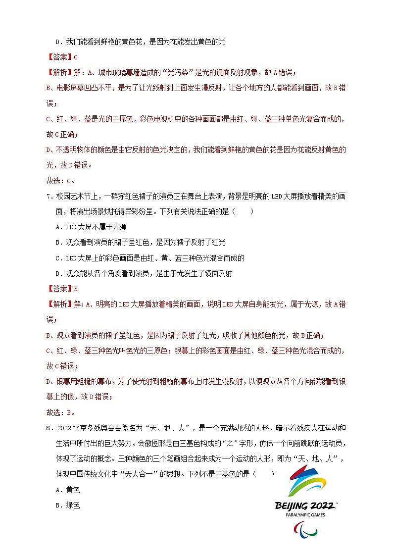 (人教版)八年级物理上册同步讲与练4.5光的色散(同步练习)解析版第3页