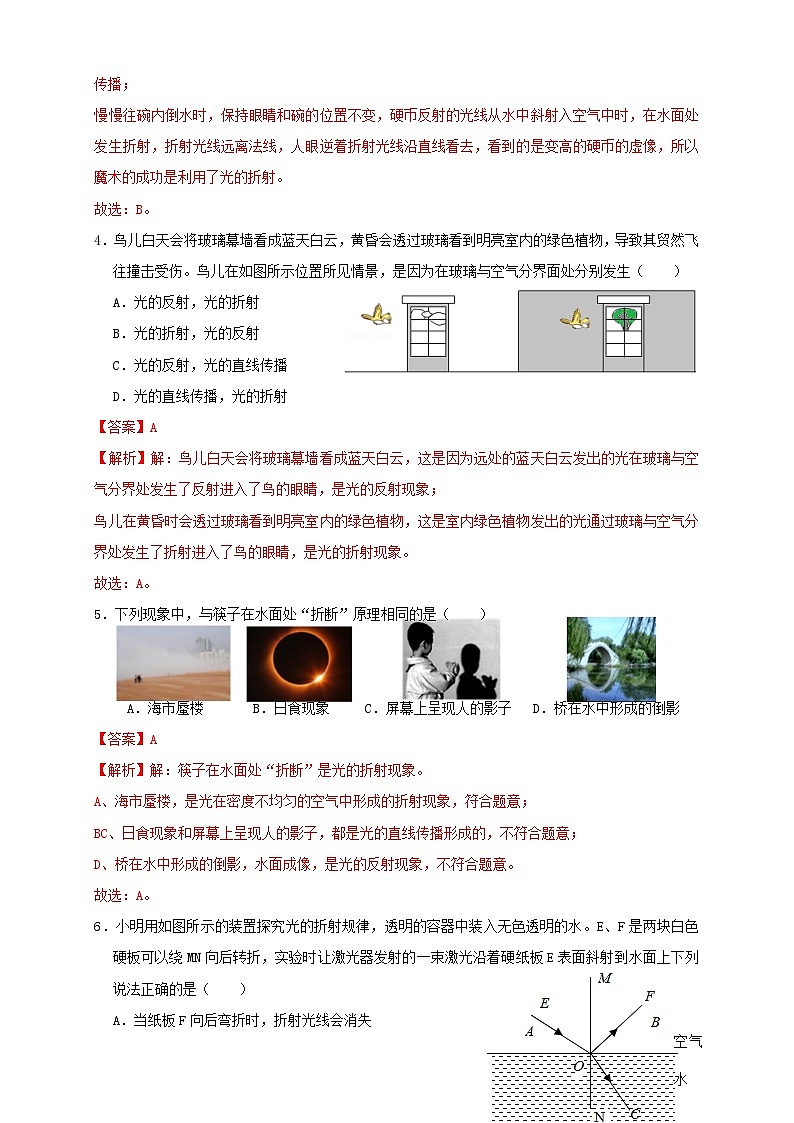 (人教版)八年级物理上册同步讲与练4.4光的折射(同步练习)解析版第2页