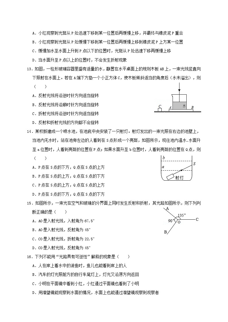 (人教版)八年级物理上册同步讲与练4.4光的折射(同步练习)原卷版第3页