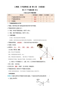 初中物理人教版（2024）八年级上册（2024）平面镜成像课时练习