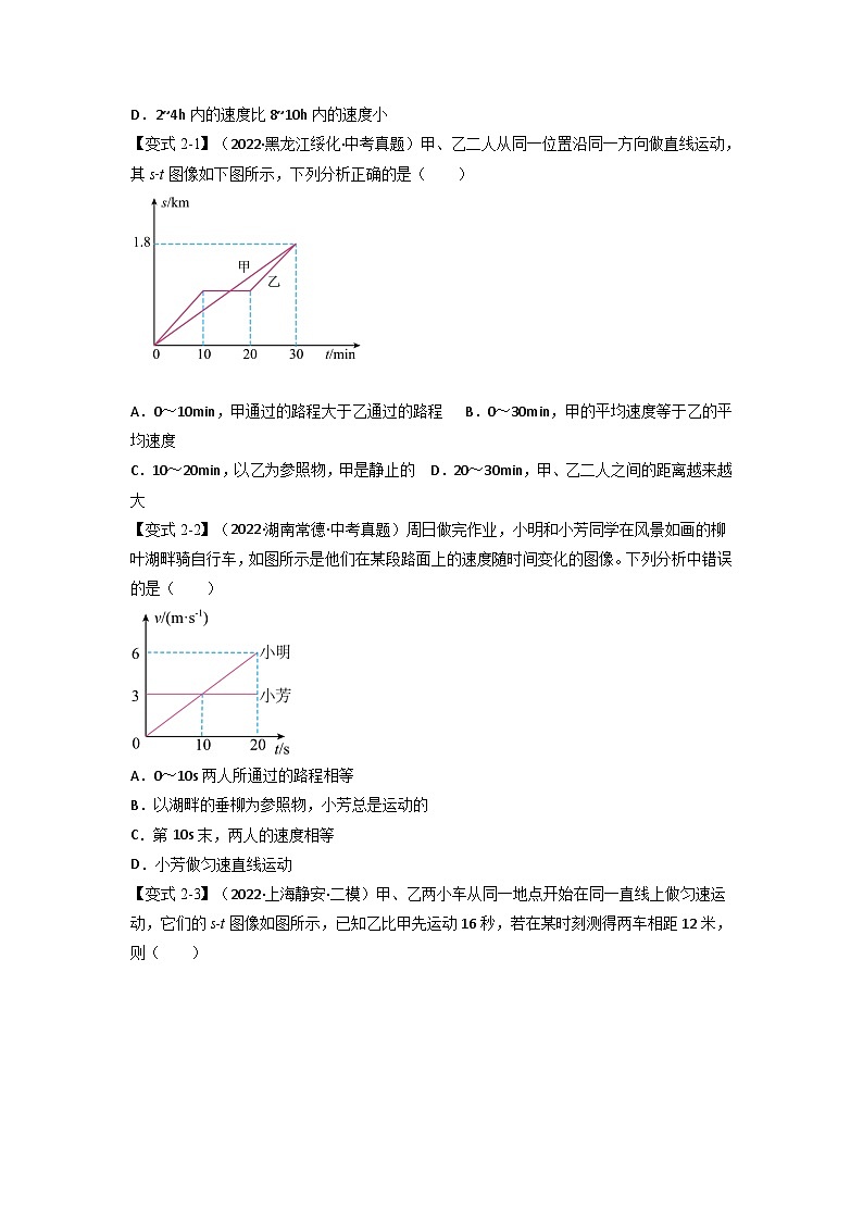 (人教版)八年级物理上册同步题型讲与练专题1.4测量平均速度【四大题型】(原卷版)第3页