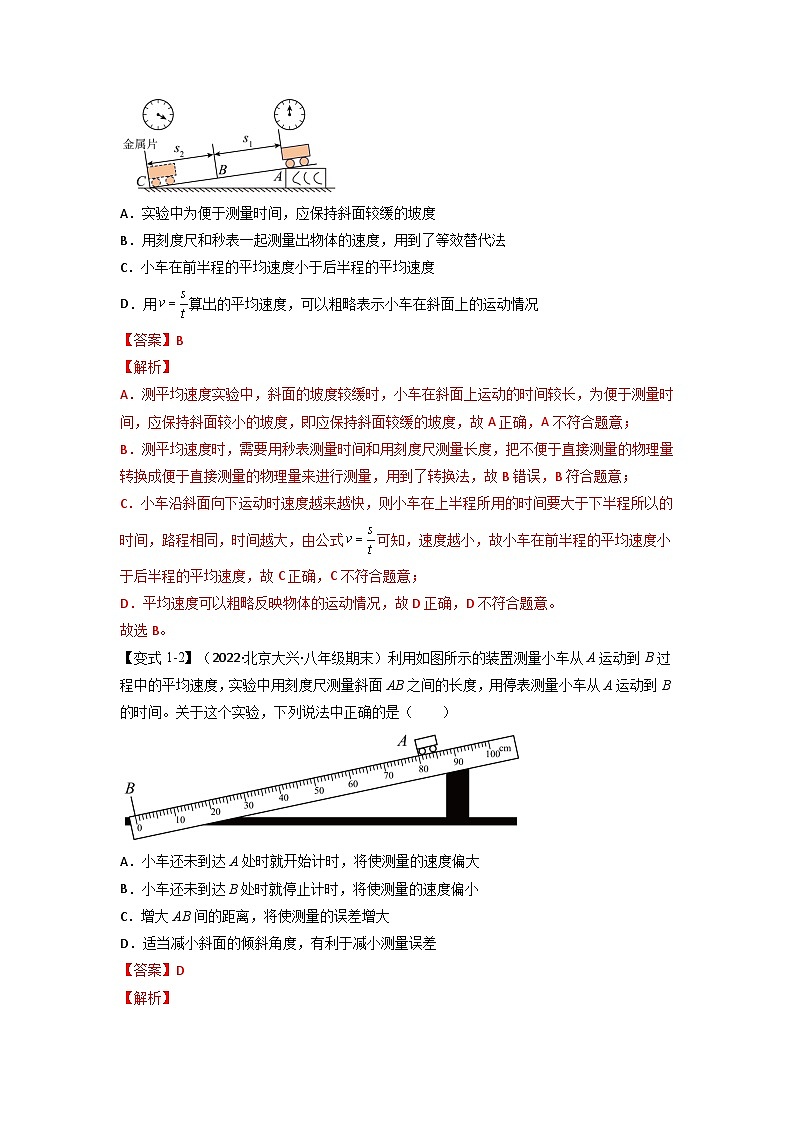 (人教版)八年级物理上册同步题型讲与练专题1.4测量平均速度【四大题型】(解析版)第2页