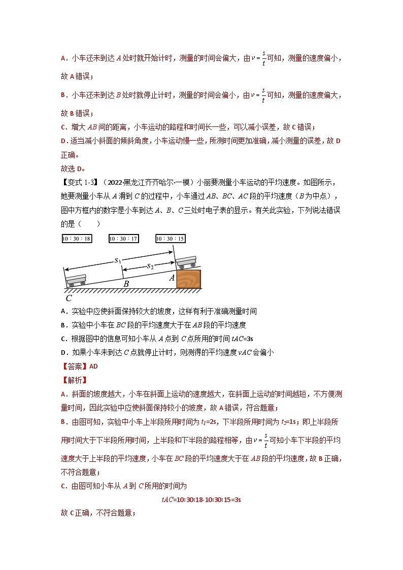 (人教版)八年级物理上册同步题型讲与练专题1.4测量平均速度【四大题型】(解析版)第3页