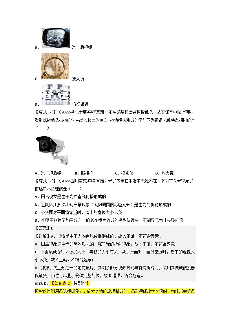 (人教版)八年级物理上册同步题型讲与练专题5.2生活中的透镜【四大题型】(原卷版)第2页