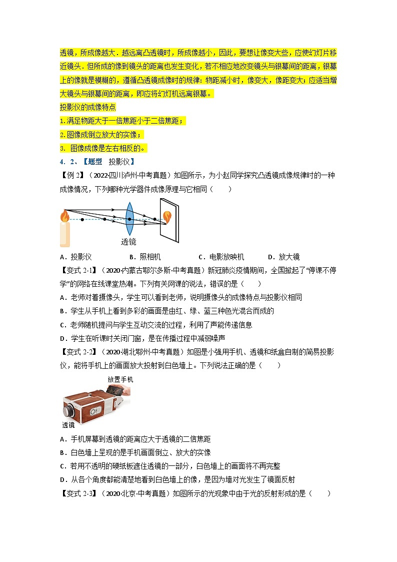 (人教版)八年级物理上册同步题型讲与练专题5.2生活中的透镜【四大题型】(原卷版)第3页
