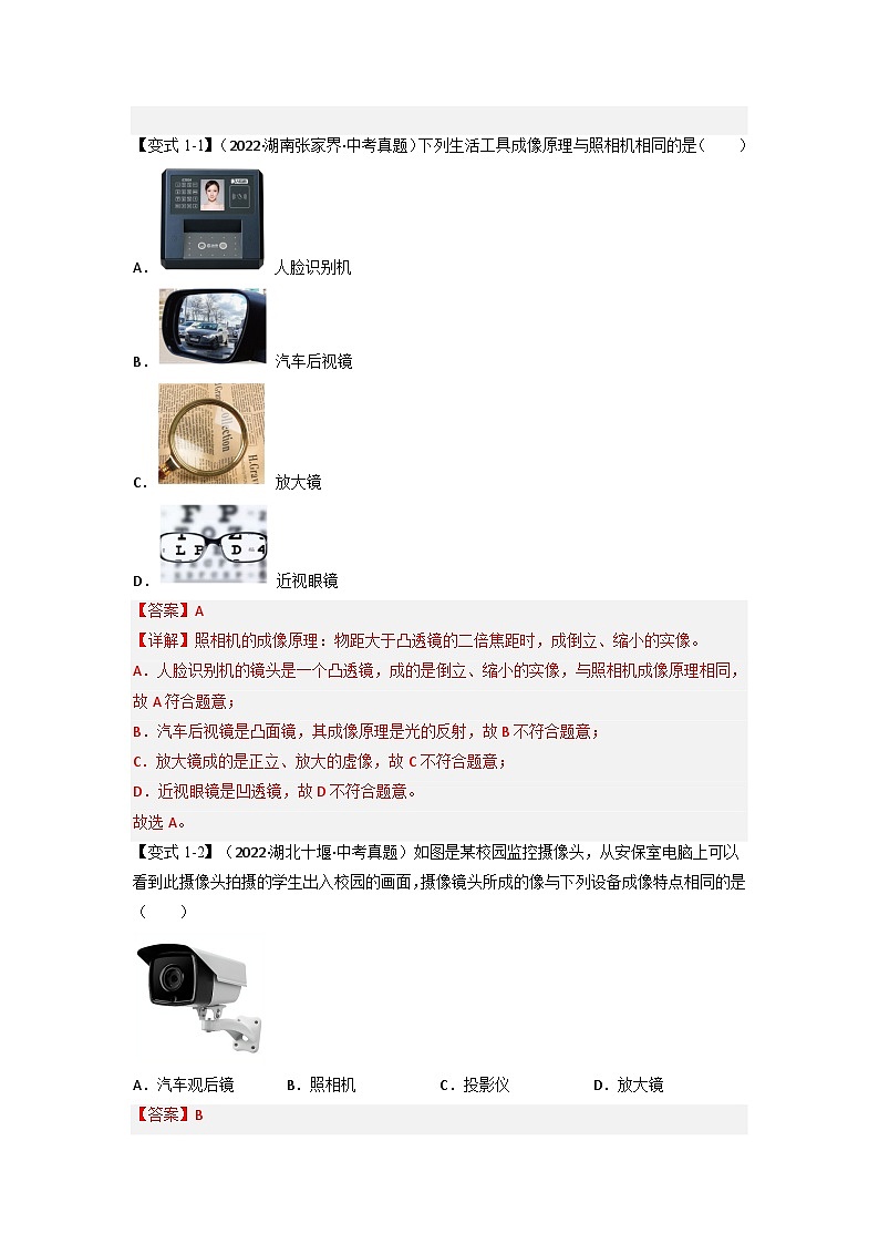 (人教版)八年级物理上册同步题型讲与练专题5.2生活中的透镜【四大题型】(解析版)第2页