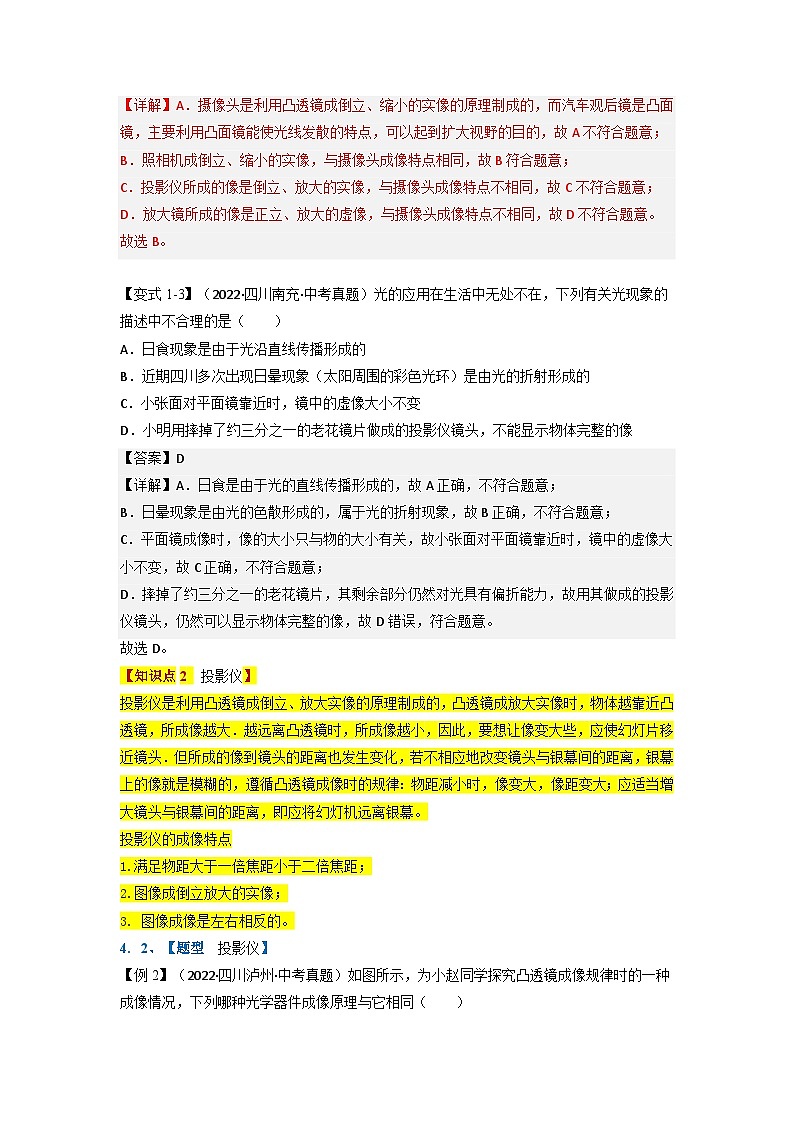 (人教版)八年级物理上册同步题型讲与练专题5.2生活中的透镜【四大题型】(解析版)第3页