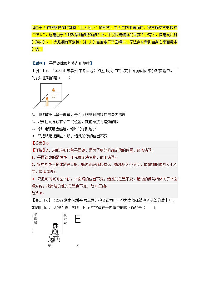 (人教版)八年级物理上册同步题型讲与练专题4.3平面镜成像【四大题型】(解析版)第2页