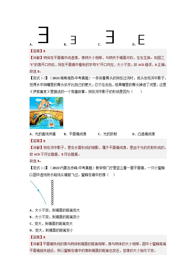 (人教版)八年级物理上册同步题型讲与练专题4.3平面镜成像【四大题型】(解析版)第3页