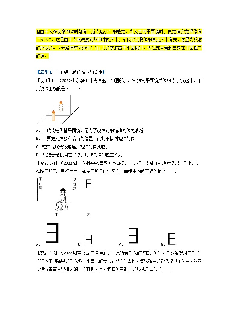(人教版)八年级物理上册同步题型讲与练专题4.3平面镜成像【四大题型】(原卷版)第2页
