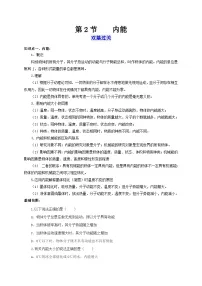 人教版(2024)九年级全册内能课后练习题