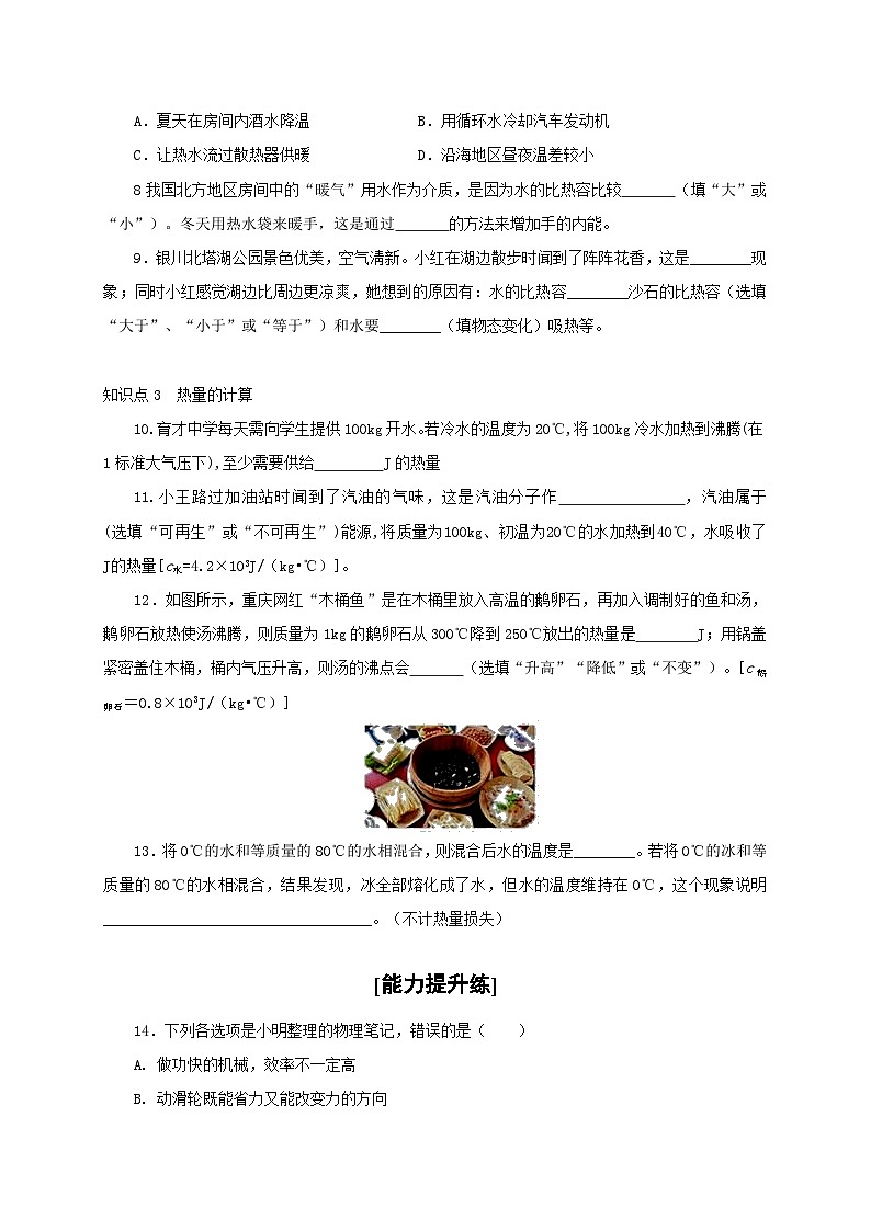 (人教版)九年级物理全一册同步讲与练第3节 比热容(分层作业)(原卷版)第3页