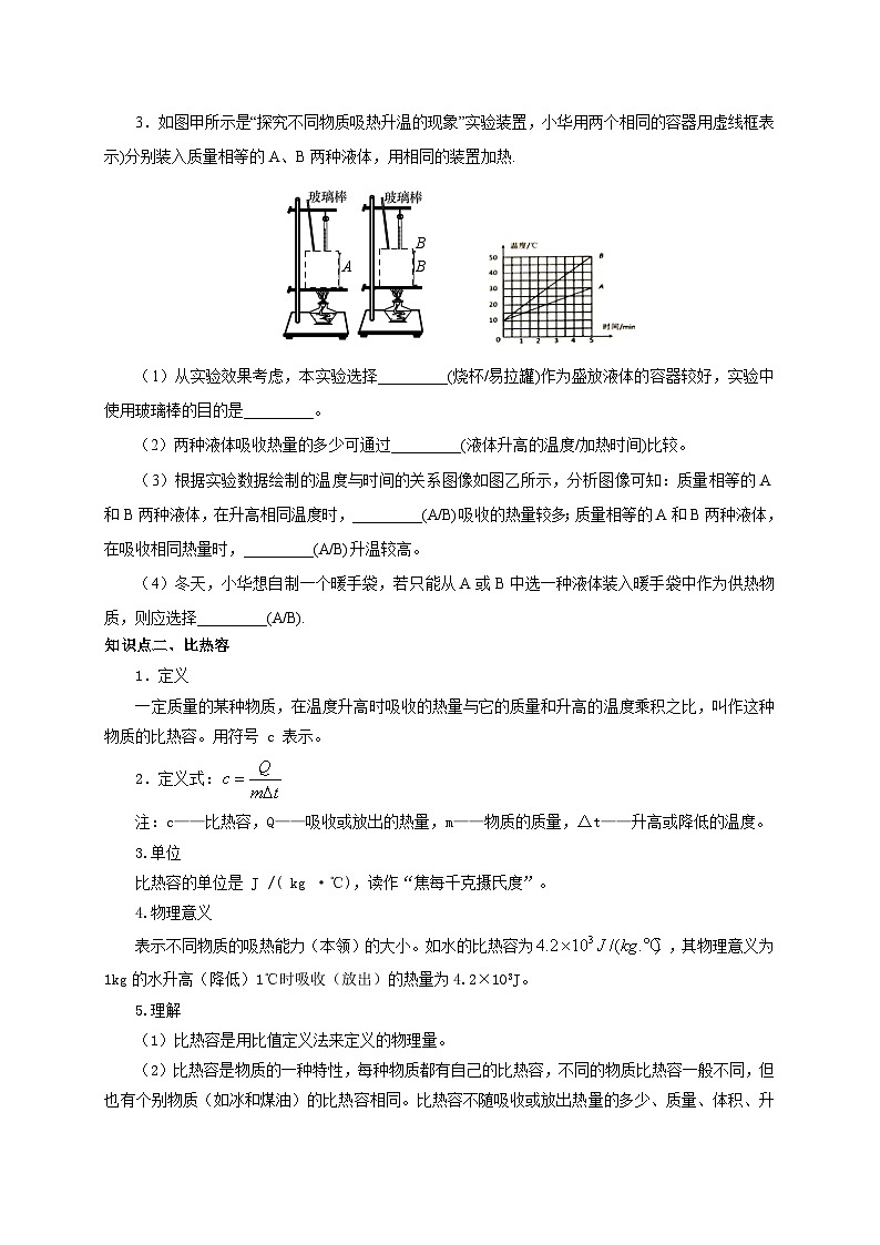 (人教版)九年级物理全一册同步讲与练第3节 比热容(双基过关+考点突破)(原卷版)第3页