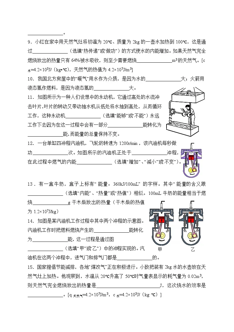 (人教版)中考物理一轮复习训练专题复习——九年级全册填空题(含答案详解)第2页
