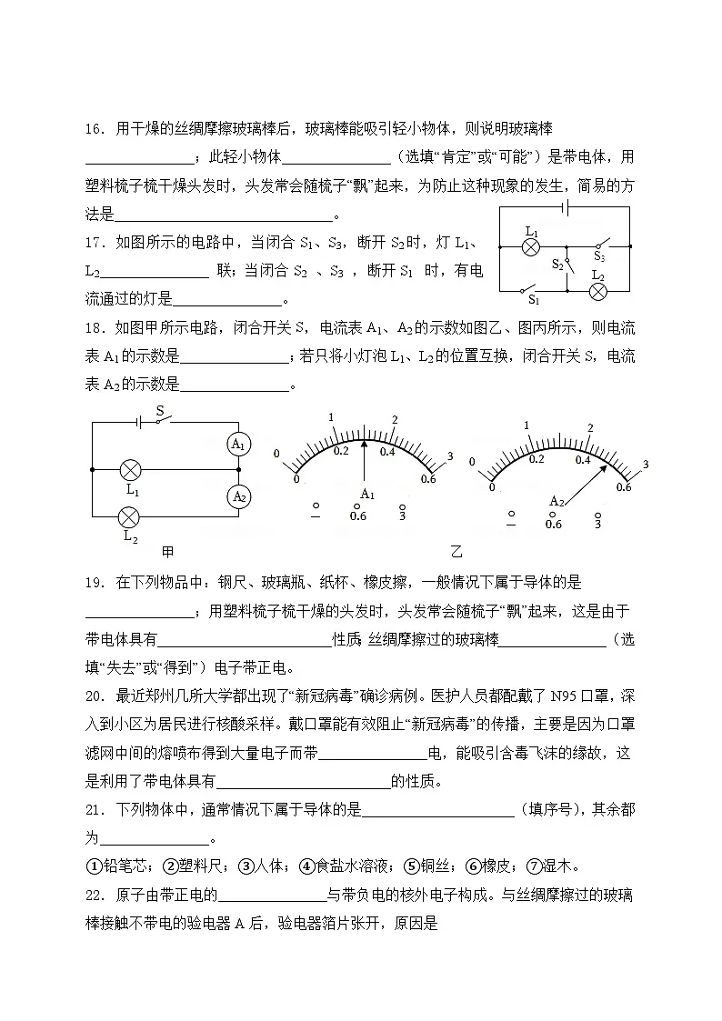 (人教版)中考物理一轮复习训练专题复习——九年级全册填空题(含答案详解)第3页