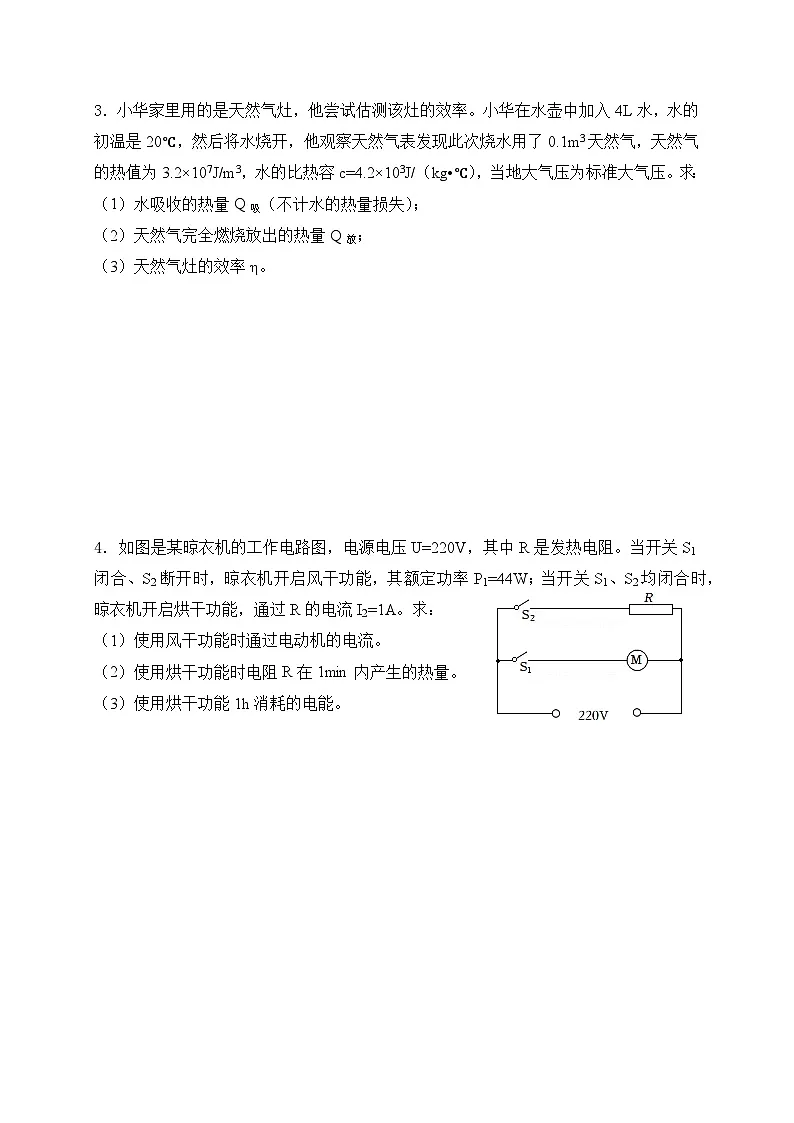 (人教版)中考物理一轮复习训练专题复习——九年级全册计算题(含答案详解)第2页