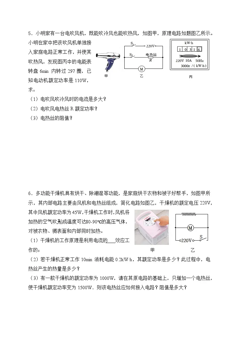 (人教版)中考物理一轮复习训练专题复习——九年级全册计算题(含答案详解)第3页