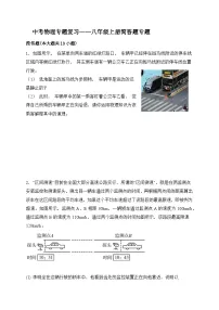 （人教版）中考物理一轮复习训练专题复习——八年级上册简答题（含答案详解）