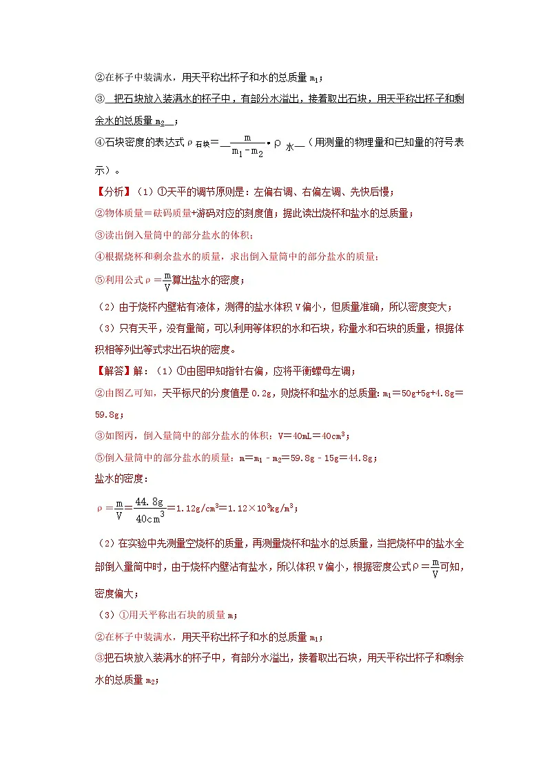 中考物理一轮复习实验与探究训练专题06 物质 物理属性(解析版)第2页