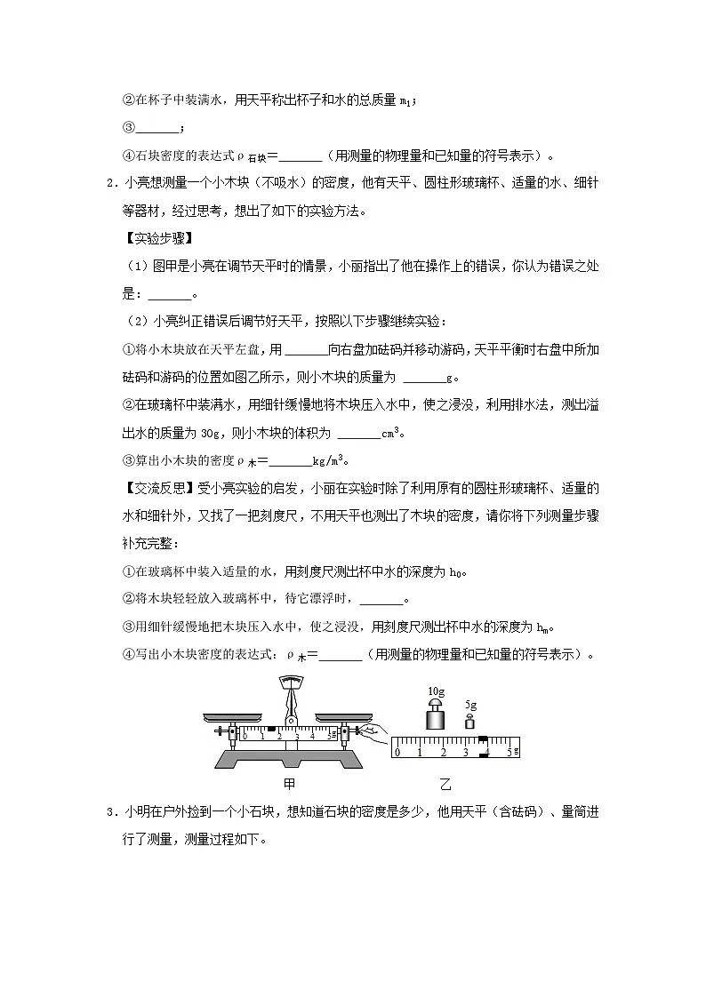 中考物理一轮复习实验与探究训练专题06 物质 物理属性(原卷版)第2页