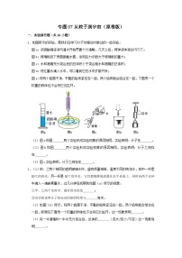 中考物理一轮复习实验与探究训练专题07 从粒子到宇宙（2份，原卷版+解析版）
