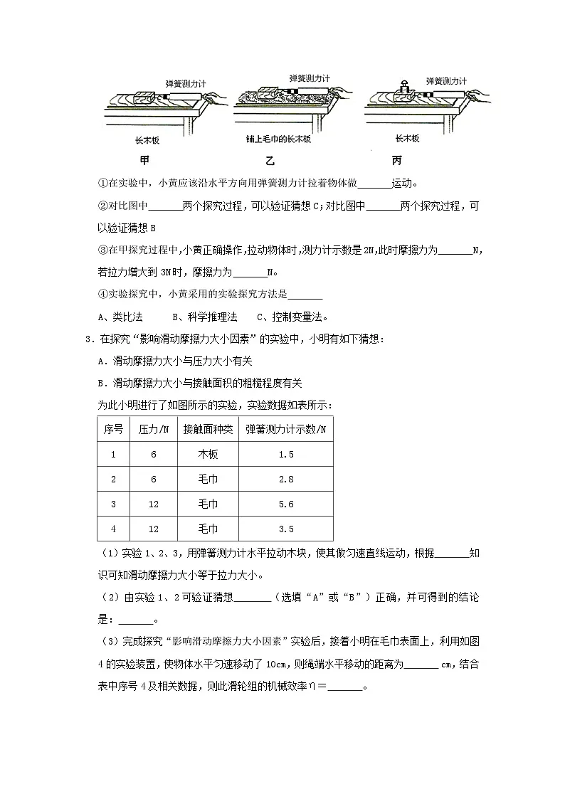 中考物理一轮复习实验与探究训练专题08力(原卷版)第2页