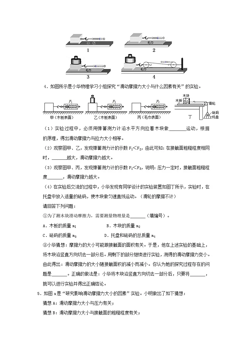 中考物理一轮复习实验与探究训练专题08力(原卷版)第3页