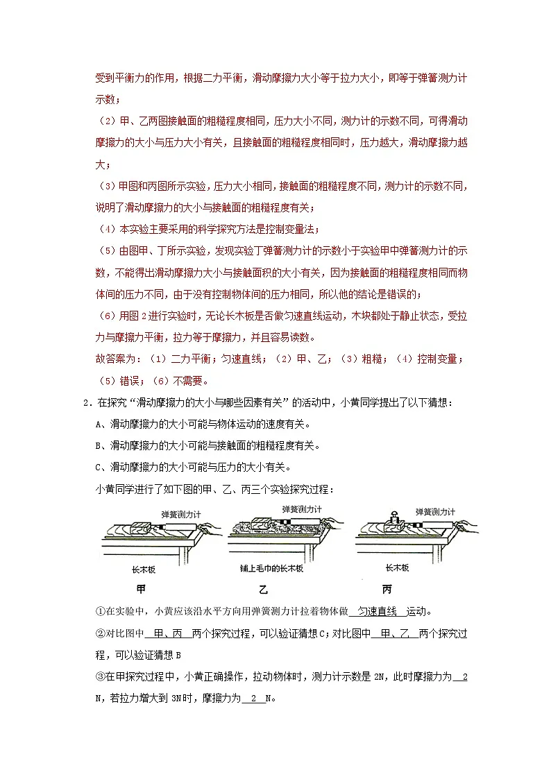 中考物理一轮复习实验与探究训练专题08 力(解析版)第2页