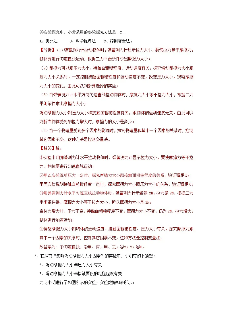 中考物理一轮复习实验与探究训练专题08 力(解析版)第3页