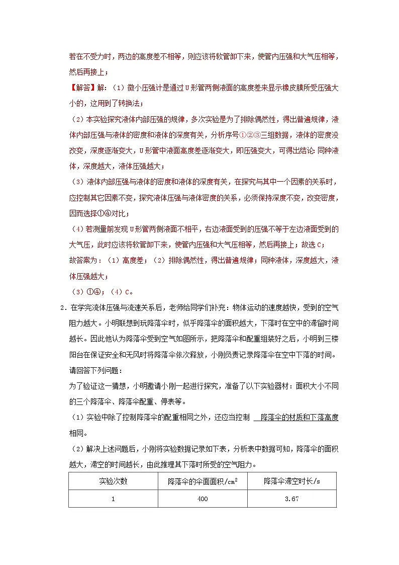 中考物理一轮复习实验与探究训练专题10 浮力与压强(解析版)第2页
