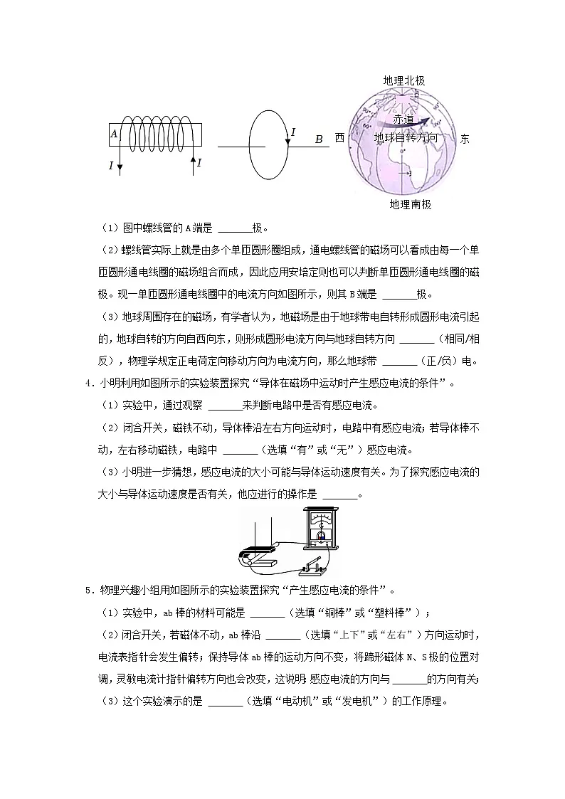 中考物理一轮复习实验与探究训练专题16 电磁转换(原卷版)第2页