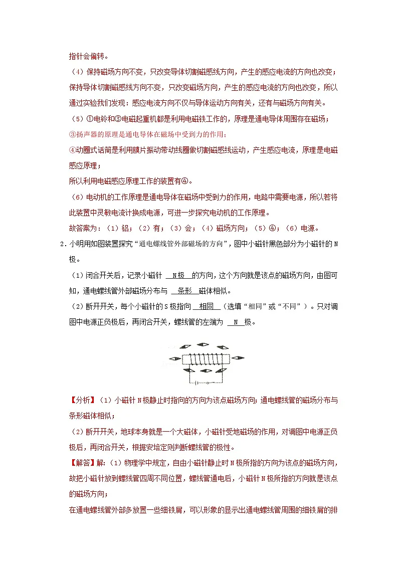 中考物理一轮复习实验与探究训练专题16 电磁转换(解析版)第2页