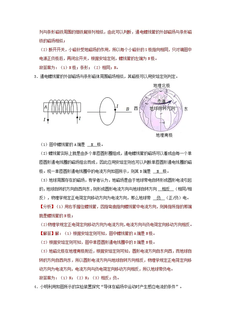 中考物理一轮复习实验与探究训练专题16 电磁转换(解析版)第3页