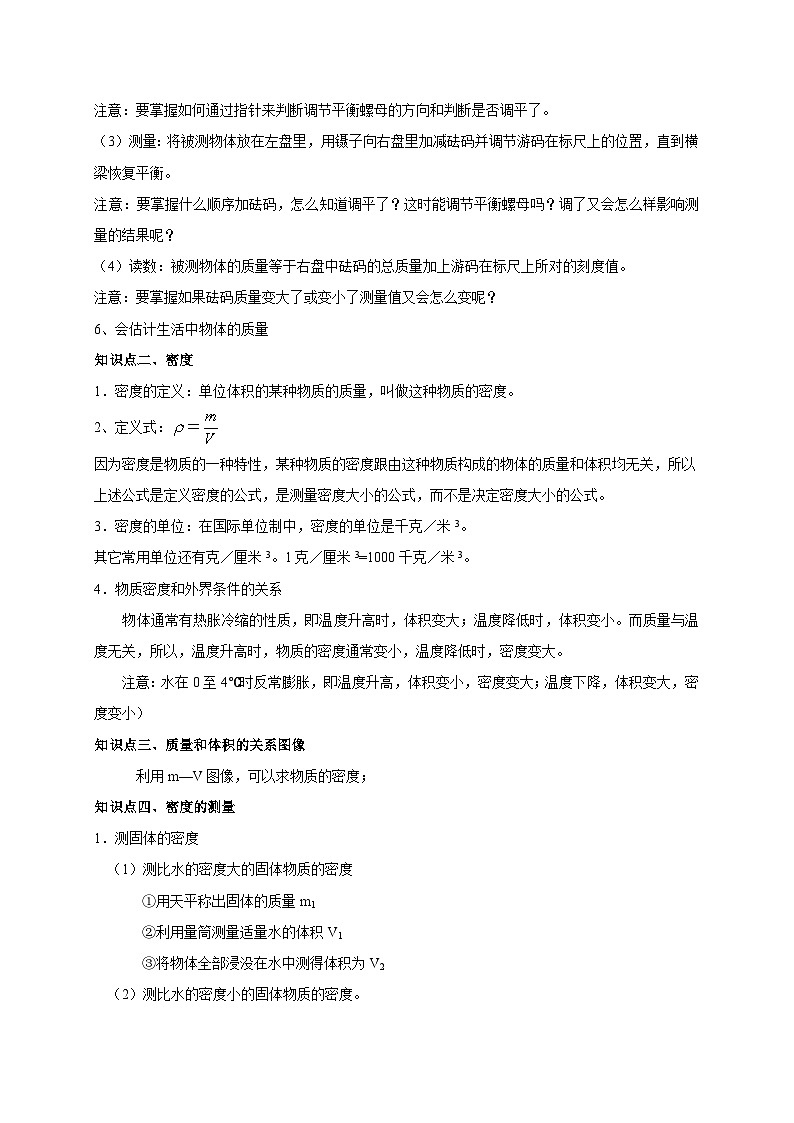 中考物理一轮复习考点讲与练专题6 质量和密度(原卷版)第2页
