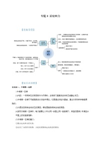 中考物理一轮复习考点讲与练专题8 运动和力（2份，原卷版+解析版）