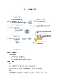 中考物理一轮复习考点讲与练专题14 内能的利用（2份，原卷版+解析版）