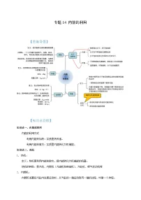 中考物理一轮复习考点讲与练专题14 内能的利用(2份,原卷版+解析版)