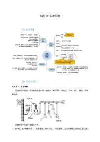中考物理一轮复习考点讲与练专题19 生活用电（2份，原卷版+解析版）