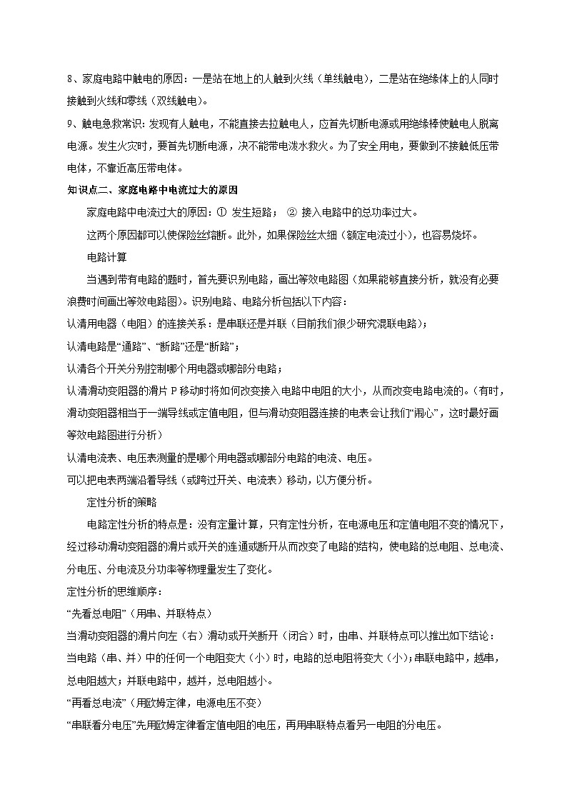 中考物理一轮复习考点讲与练专题19 生活用电(解析版)第3页