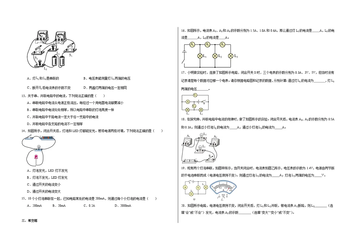 13.5串、并联电路的特点 同步练习- 2025-2026学年苏科版物理九年级上学期(含答案+解析)第3页