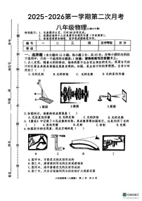 唐山市玉田县玉田镇中学2025-2026学年上学期第二次月考八年级物理试卷